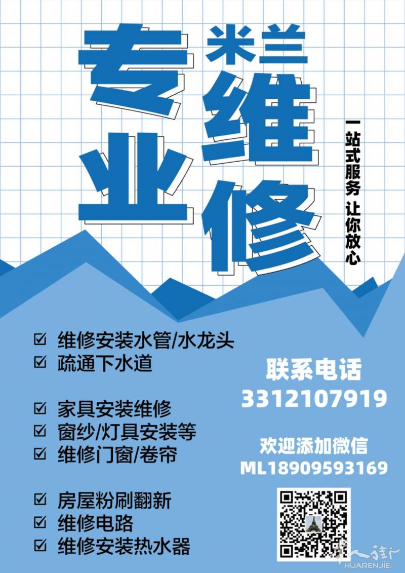 专业疏通下水、水电、粉刷、维修
