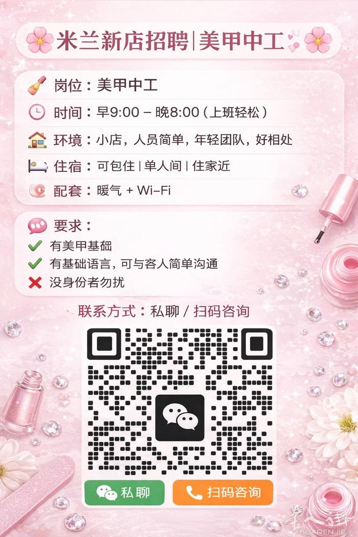 米兰内找中工