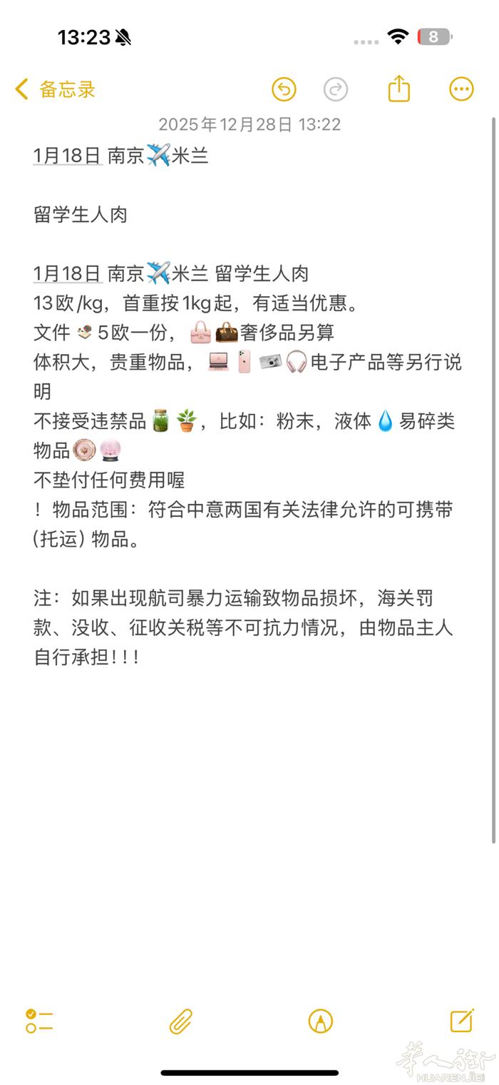 1.18  南京——米兰 人肉