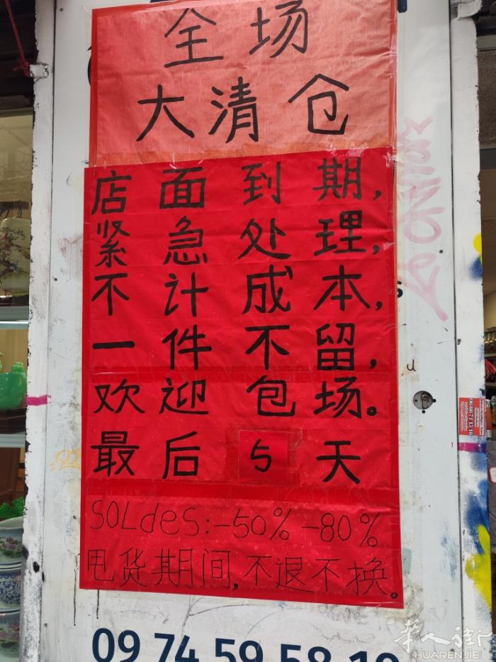 景德镇陶瓷展销会马上结束，欢迎选购包场，急回国，几乎给钱就买，43 rue de