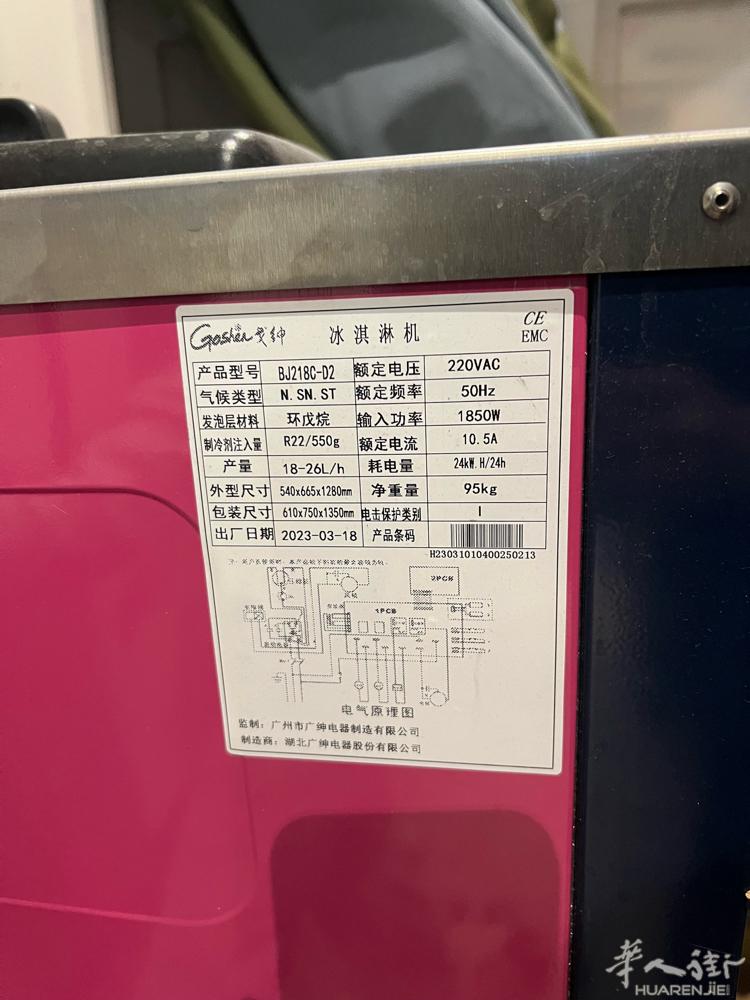 出一台冰淇淋机器   9.9层新 机器在大巴黎
