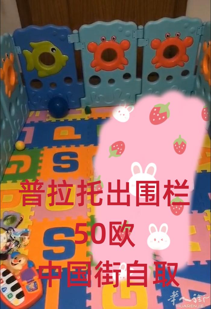 1.5X2米大的围栏 50欧出 中国街自取