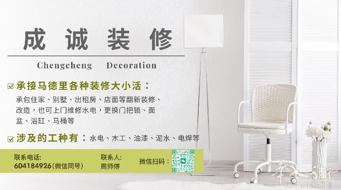 承接马德里各种装修大小活： 承包各种住家、别墅、出租房、单身公寓，店面的翻新装修