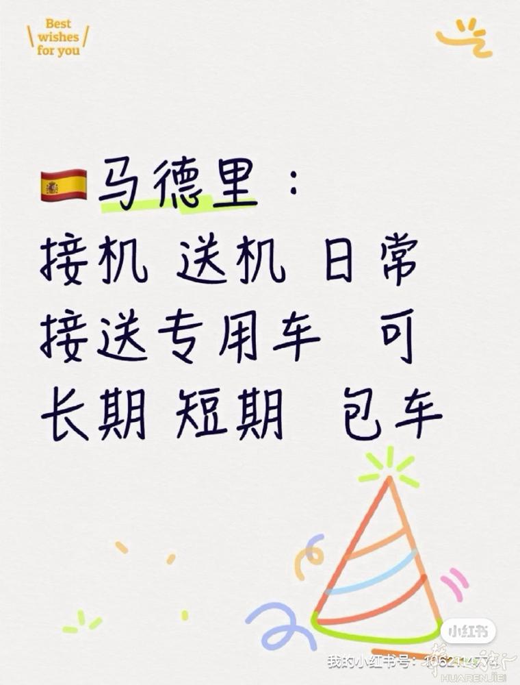 马德里接送机，接送火车，接送孩子，接送物，搬家，长短途包车等日常用车，大型七座S