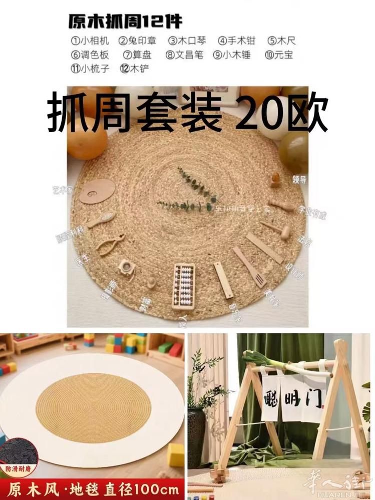 出抓周套装，聪明门+地毯+抓周木头道具，自取