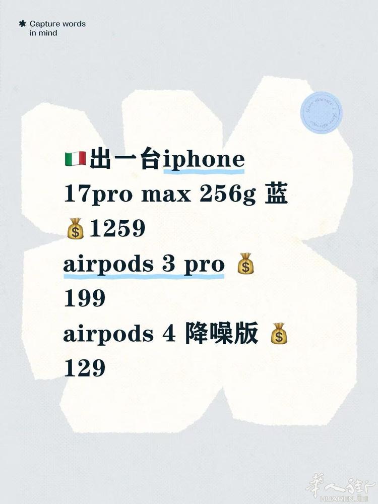 出！全新iphone 17 pro max，AirPods 3 pro，AirP