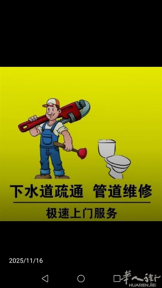 管道疏通专家，专业疏通下水道，解决管道各种堵塞问题。专业堵漏做防水，房顶，墙面，