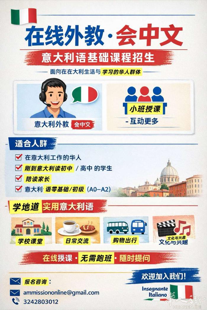🌍 在线意大利语课程招生意大利外教