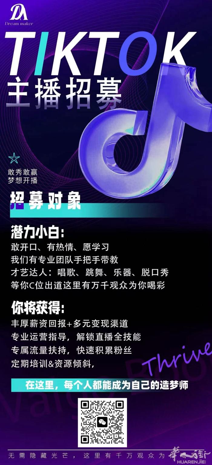 意大利主播tiktok主播招聘 无论你是否颜值，无论你是否你有才艺，如果你愿意尝