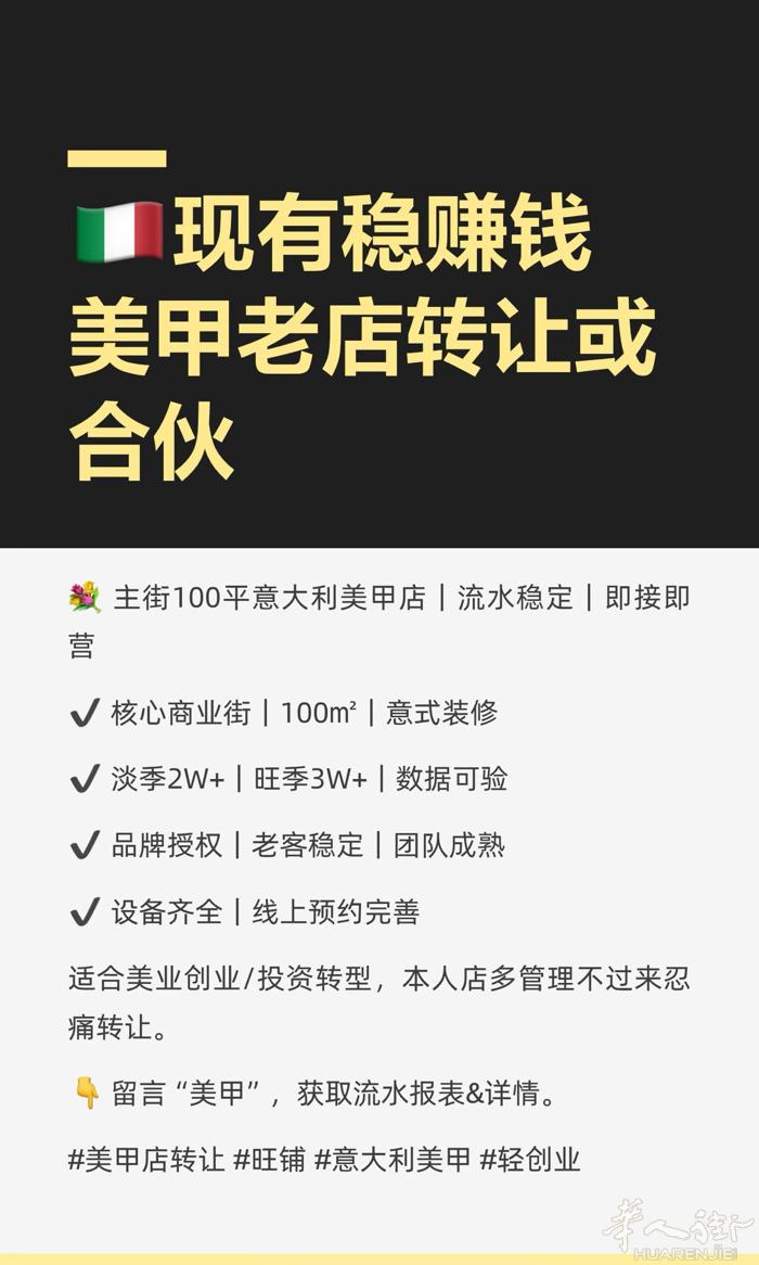 美甲老店忍痛转让