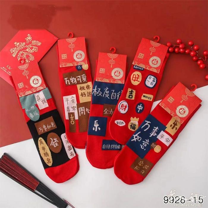 新年必备红色袜子内裤手链 消灾吉祥 好运一整年 需要加微信0749412594或