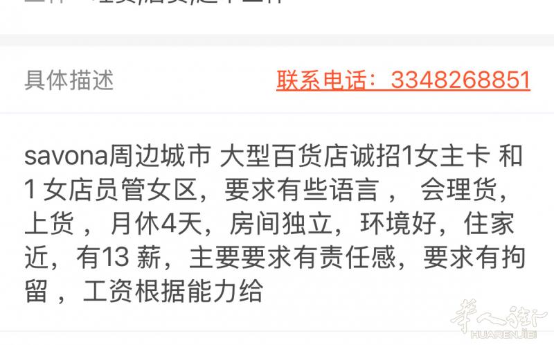 连锁店女装招人，最好有经验。待遇好，伙食好，三包，独自房间，月休4天，13薪 地