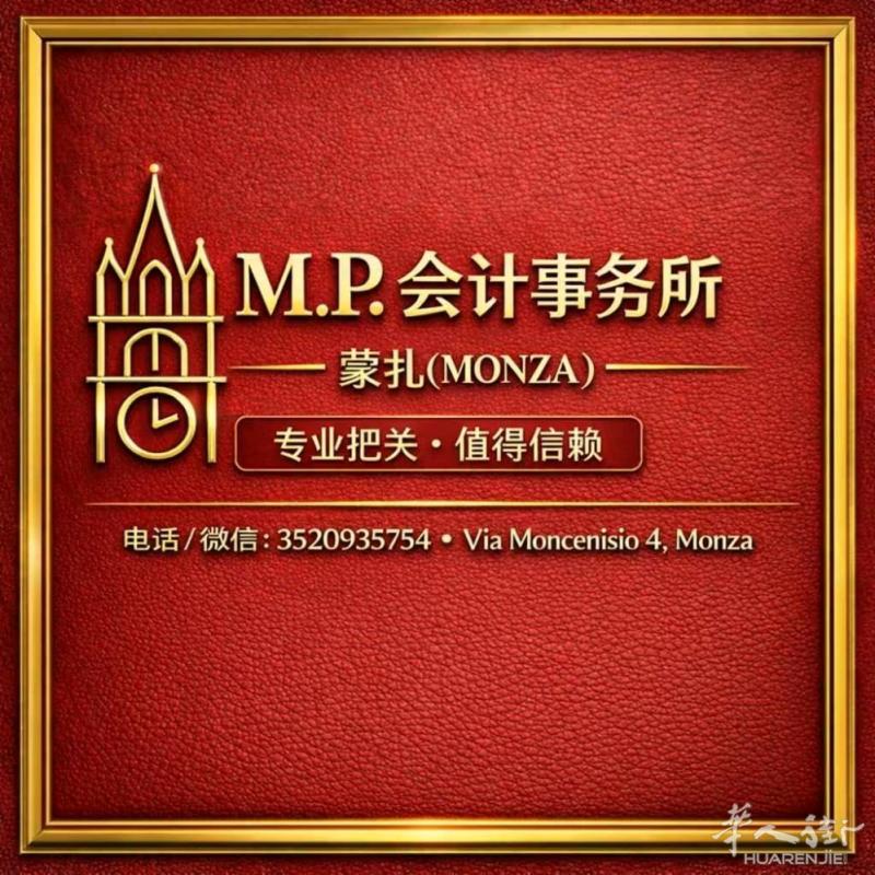 蒙扎M.P.会计事务所