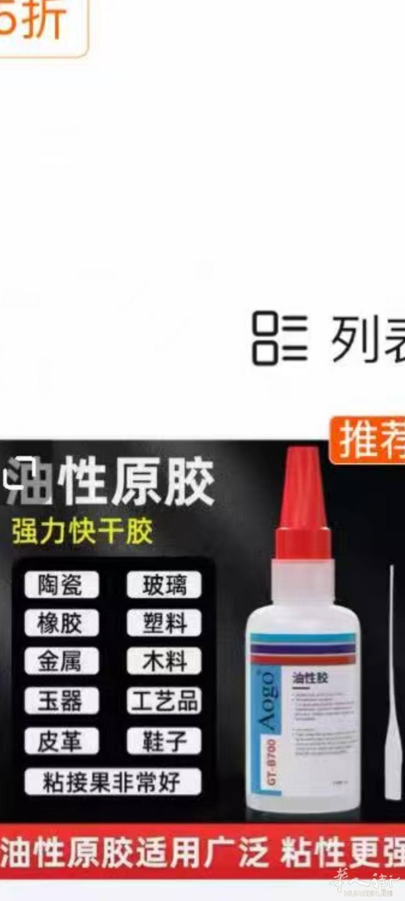 强力油性胶
