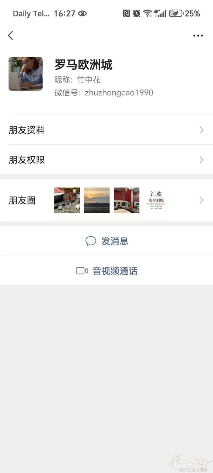 找人..！有认识这个微信的。私聊..他人在罗马。