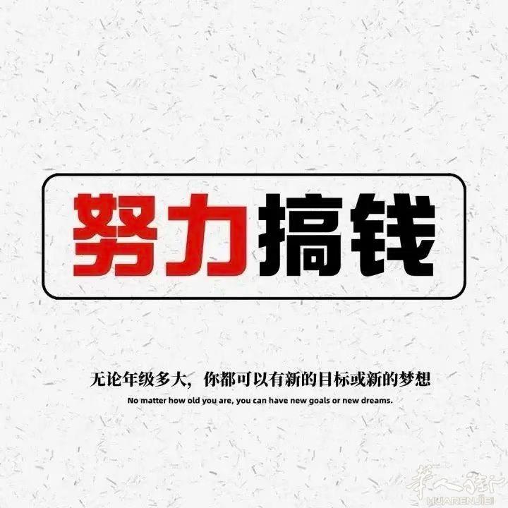 别人出国是因为条件好，你可以出国是因为你愿意努力。
