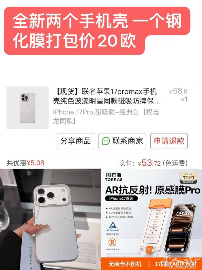 两个17 pro手机壳 一个钢化膜