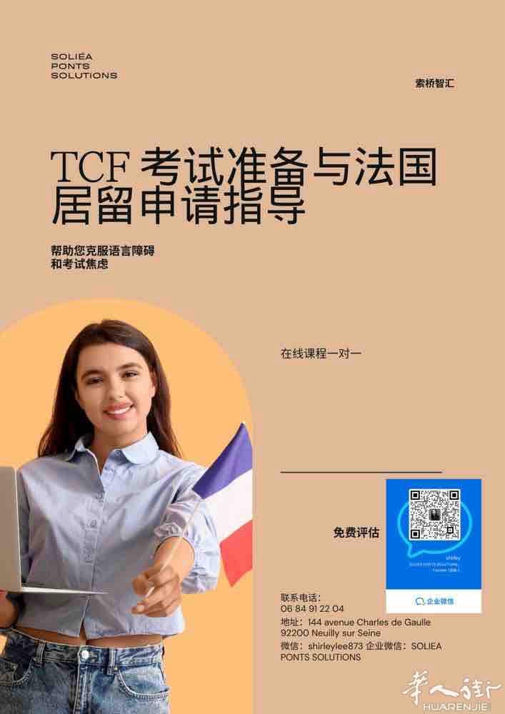 快速拿下 TCF B1 / B2｜为法国居留加分的关键一步！