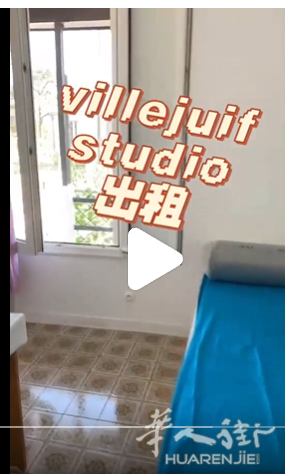 villejuif studio 出租