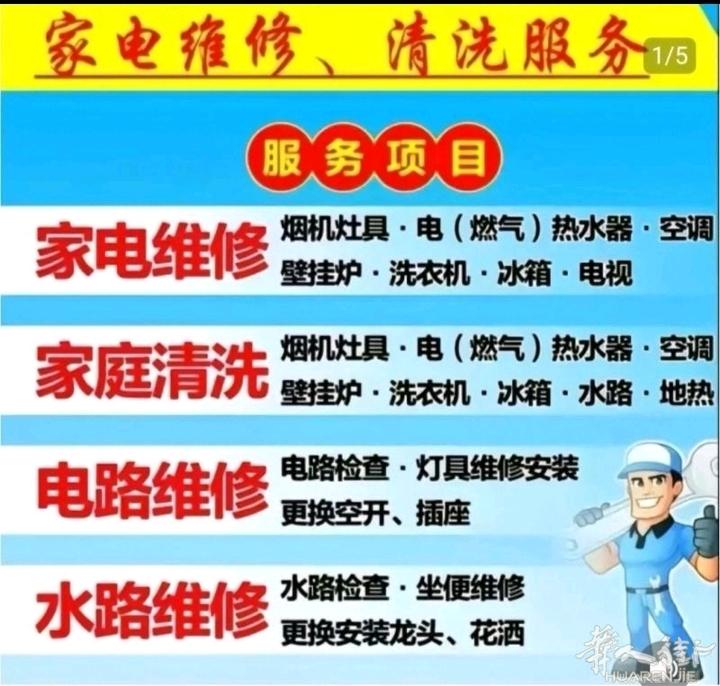 家电安装维修，水路电路检查维修，监控网线安装和更换