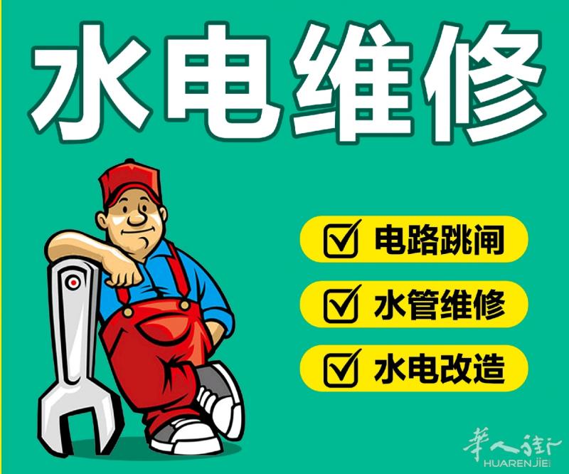 专业设备，专业人员，二十年疏通经验。马桶堵塞，卫生间，厨房间堵塞，更换马桶。维修