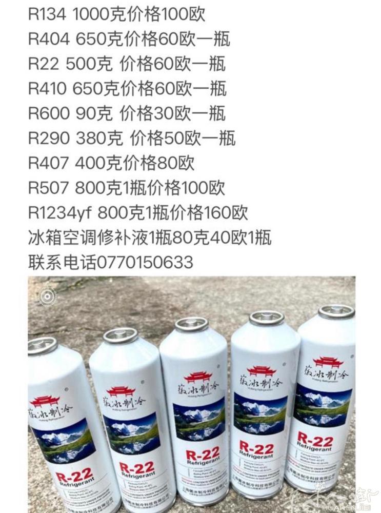 冰箱空调气体，加气体表等出售联系电话0770150633