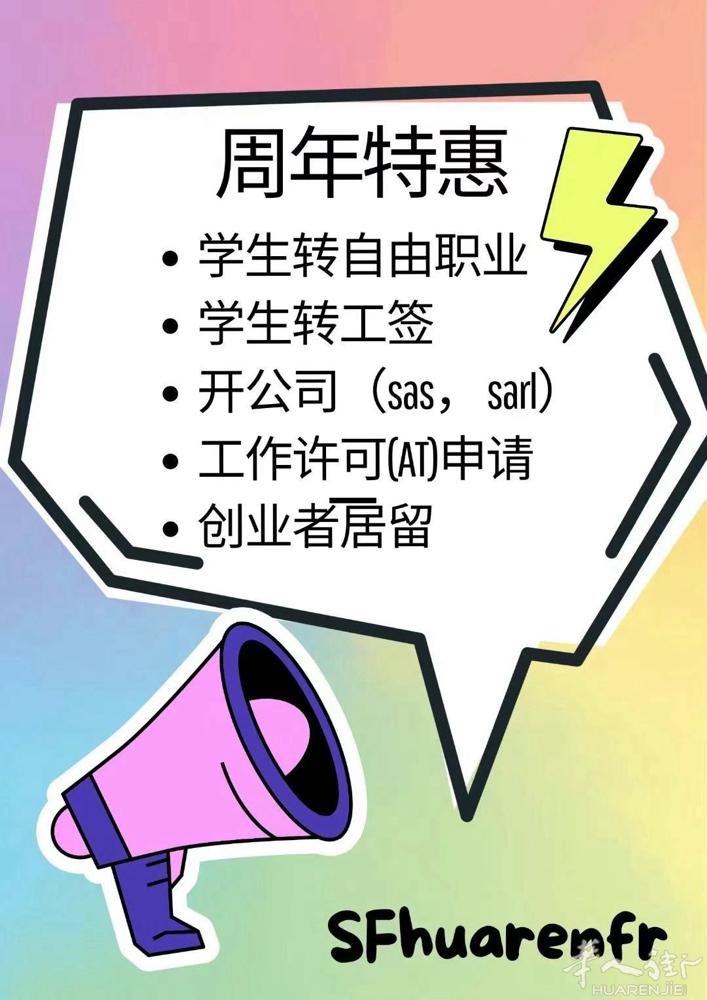 13区舒法华人事务所，开公司、申请商标、税号、申请自由职业 皆可办理 联系：SF