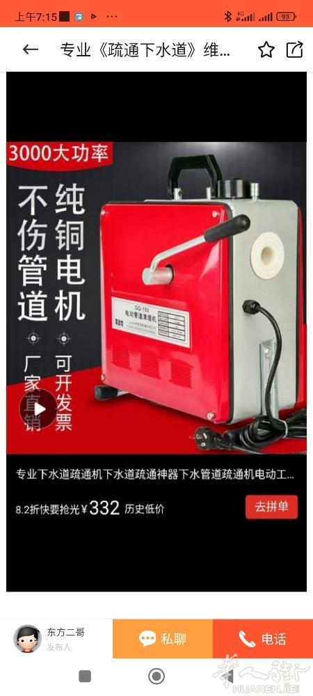 专业《疏通下水道 》   诚信，专业，不通不收费， 普拉托周边城市都可以的， 微