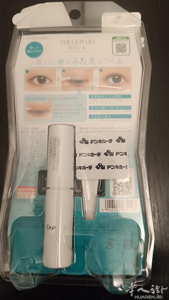 日本双眼皮液，防水防汗,适合眼皮下垂、单眼皮小眼睛