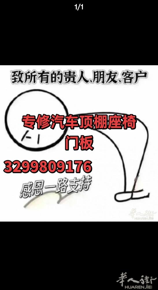 汽车顶棚，座椅，门板翻新修复