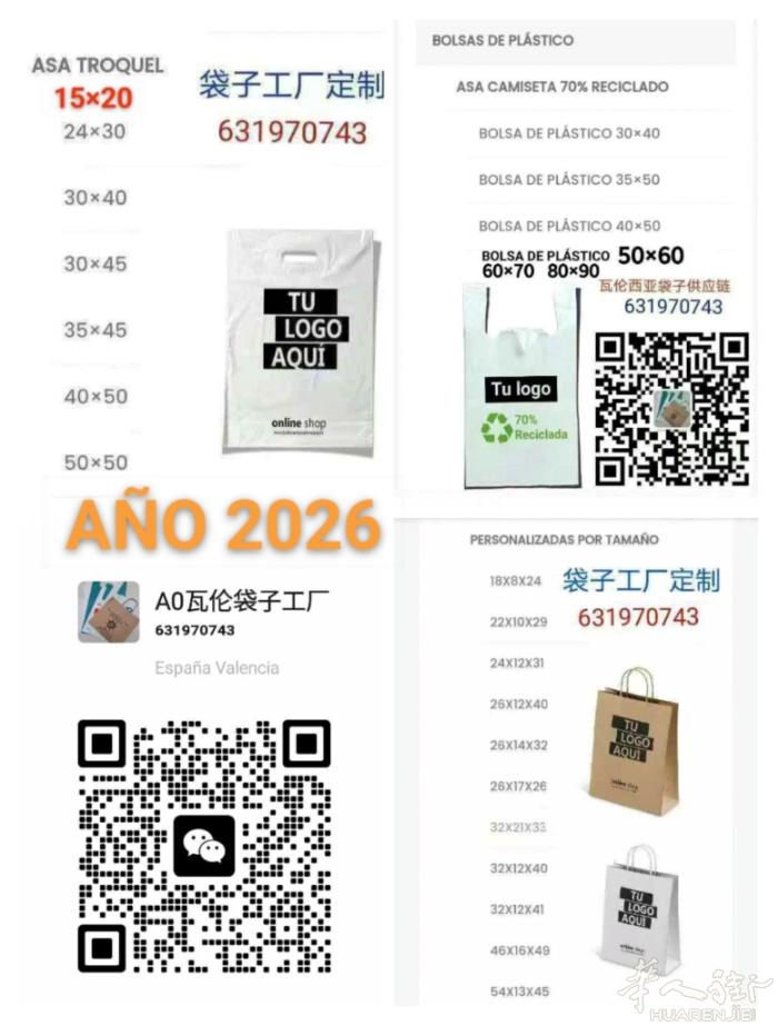 西班牙瓦伦西亚袋子工厂定制，供应定制印刷环保袋子系列