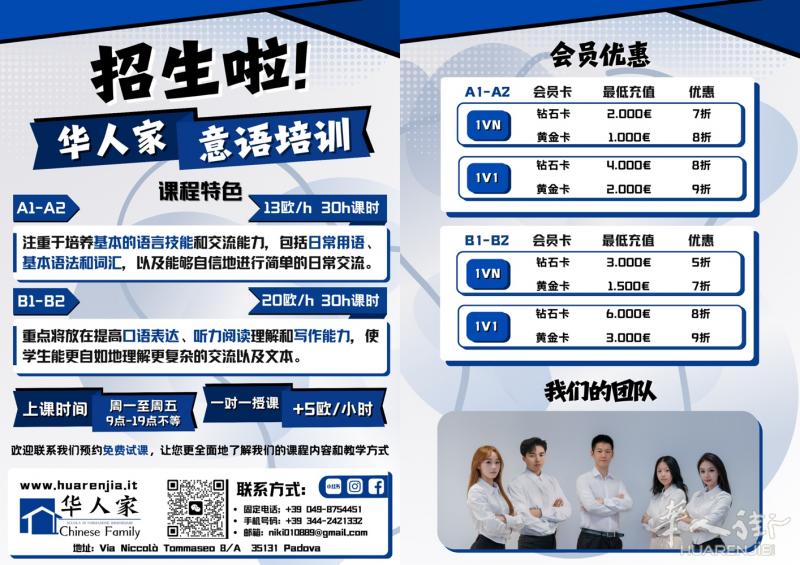 【意大利语A1-A2课程火热招生中】线上线下