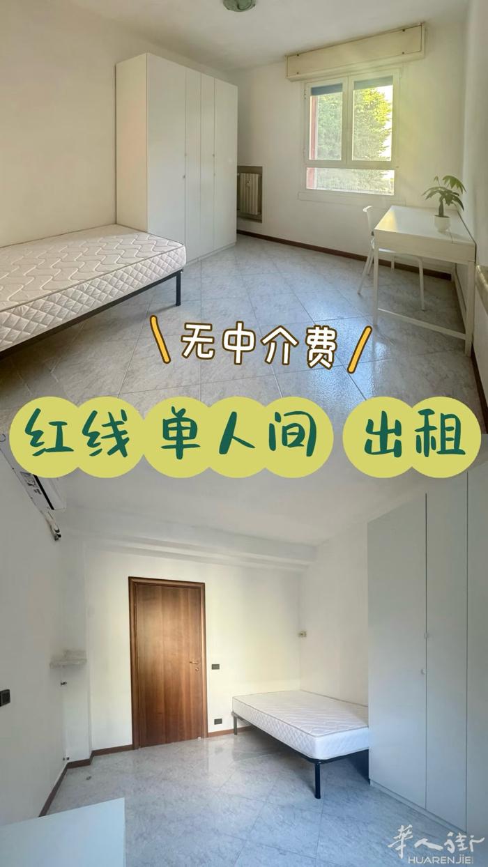 红线地铁Bisceglie 出租一个大单人间 距离Bisceglie地铁口 步行
