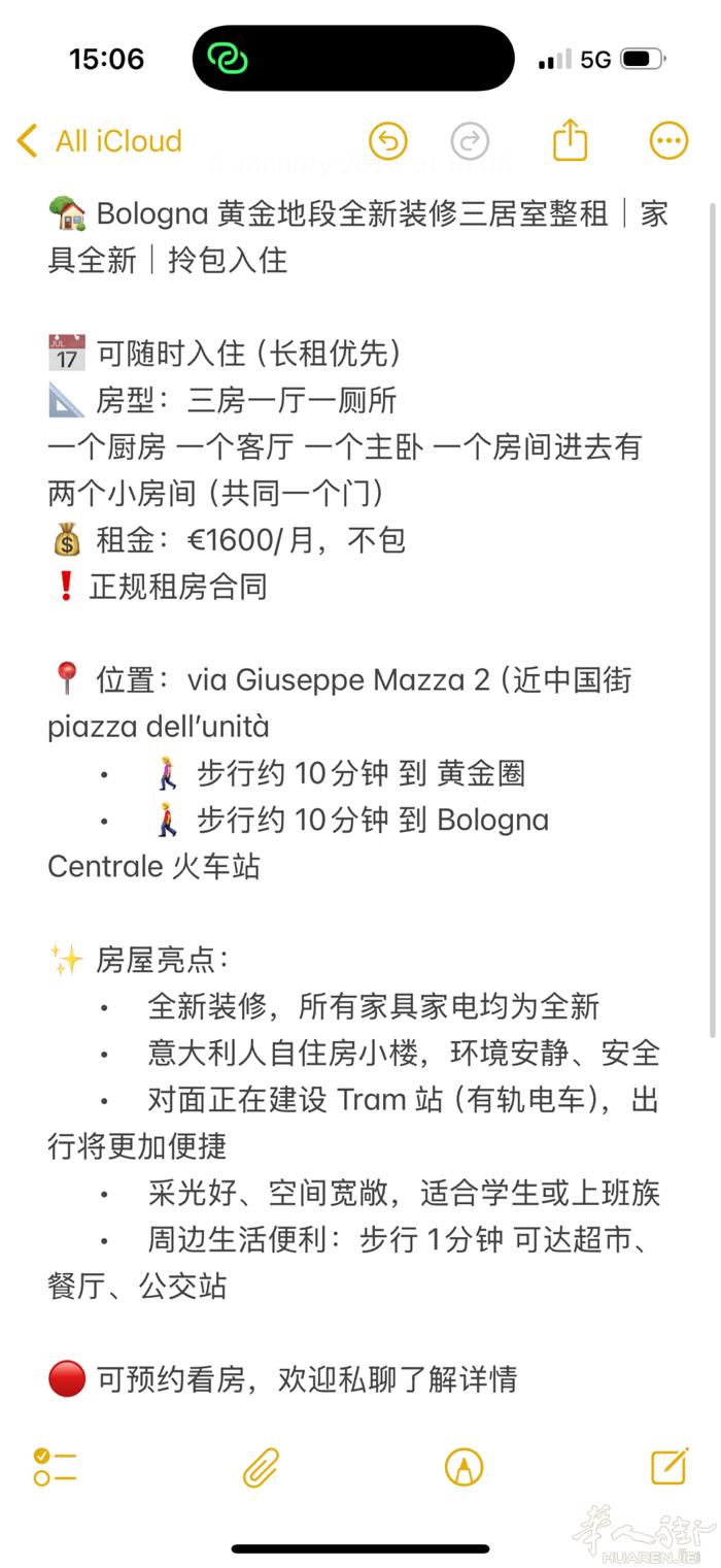 博洛尼亚好房出租