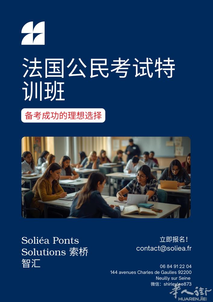 你担心法国公民考试吗？