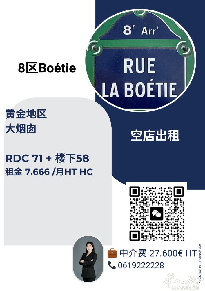 巴黎8区。黄金地区。Rue de la boetie. 大烟囱。