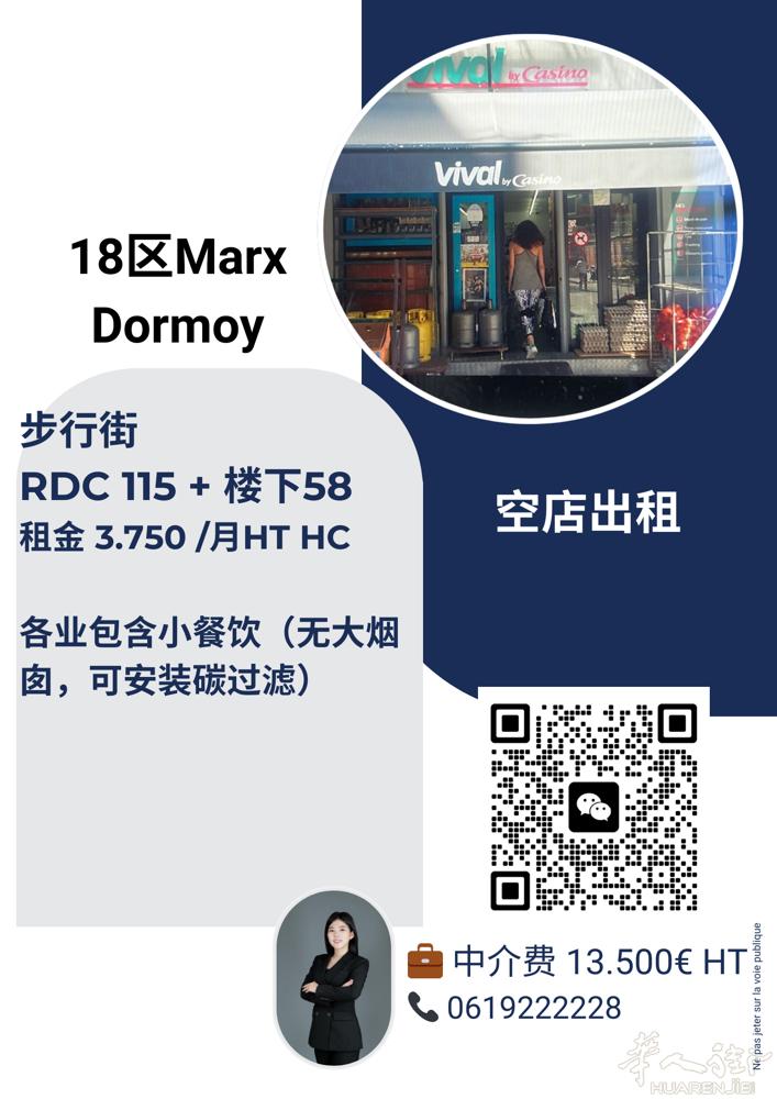 巴黎18区。Marx Dormoy. 步行街。