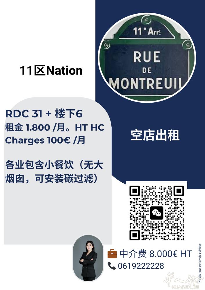 巴黎11区。NATION. 小店。