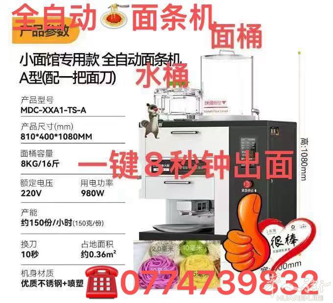 面条机8秒一碗面，一键操作，筋道爽滑，一台机器代替几个员工  厂家直销到法国