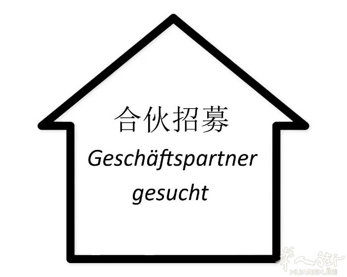 项目合作（房产 + 餐饮)  诚邀 2 名有资金实力、餐饮管理经验的合伙人，合股