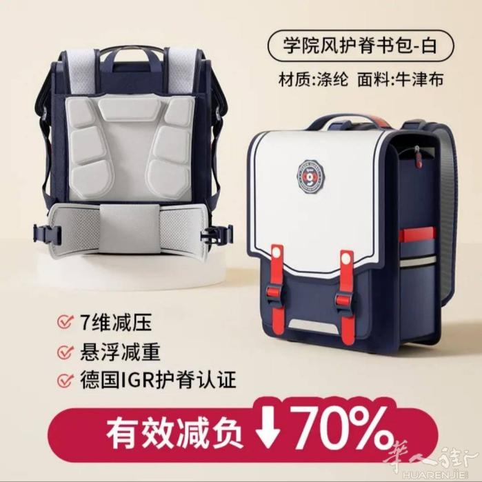 护脊书包 原价89 特价29 需要加微信0749412594或扫二维码