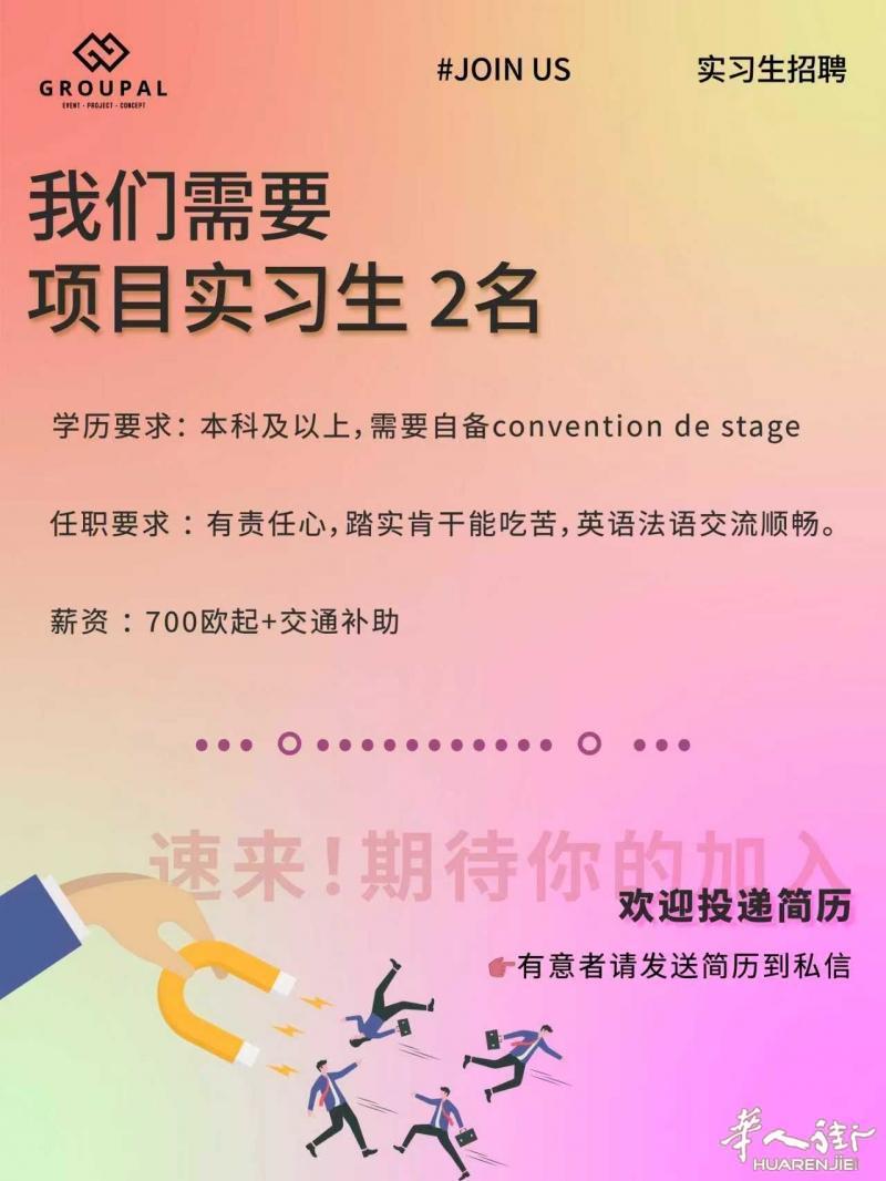 招聘项目实习生2名