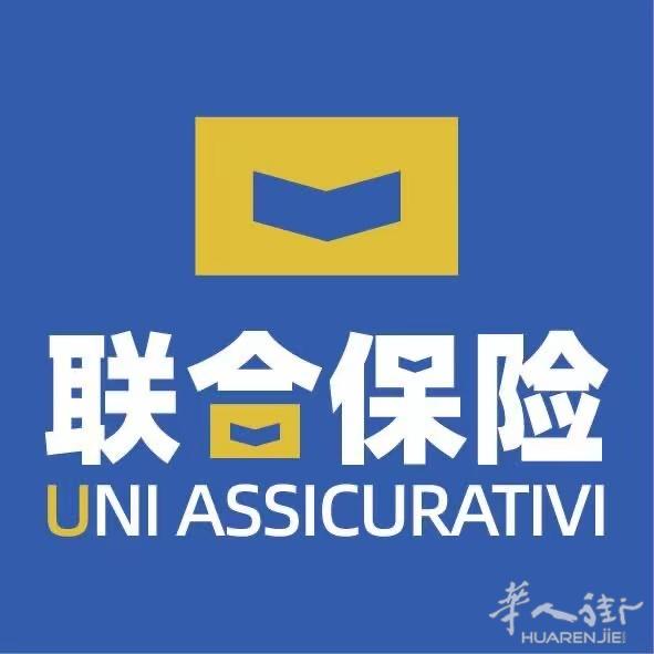 全意大利服务！选择联合保险，省心更安心！汽车保险 ⁞ 店面保险 ⁞ 人生保险 ⁞ 养老保险