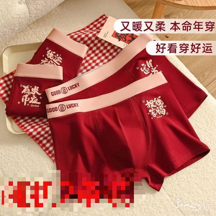 本命年必备红色袜子内裤红手链 消灾吉祥 好运一整年 需要加微信074941259