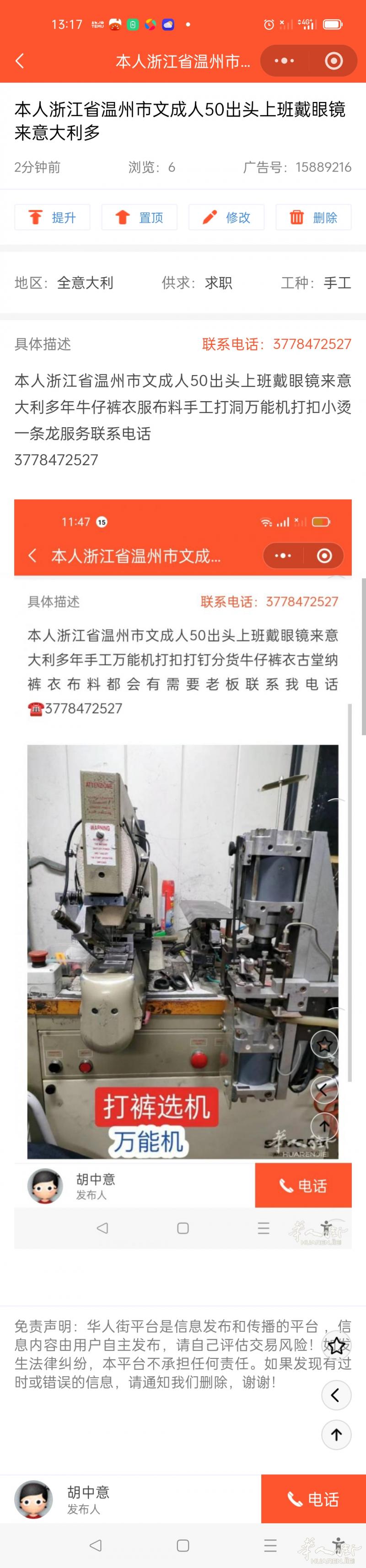本人浙江省温州市文成玉壶人50出头上班戴眼镜来意大