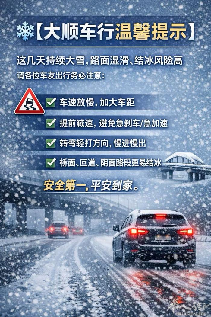 ❄️【大顺车行温馨提示】 这几天持续大雪，路面湿滑、结冰风险高。请各位车友出行务