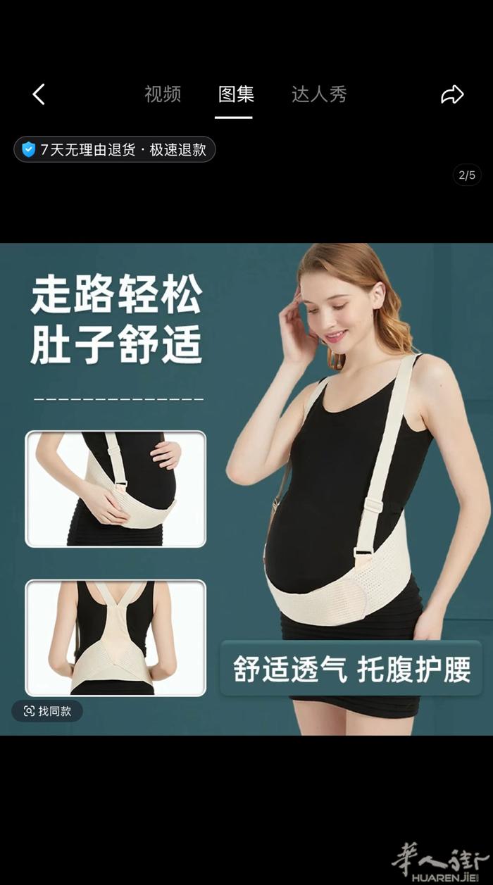 托腹带一下买错了买了两个新的，