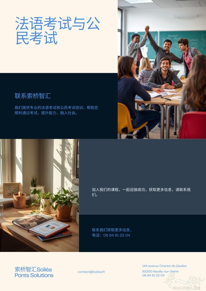 🇫🇷 2026 年起，法国居留和入籍更严格了！  华人必须提前准备 TCF