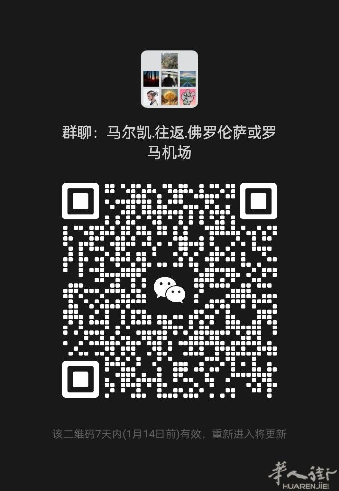 马尔凯大区往返罗马机场或佛罗伦萨或普拉托，