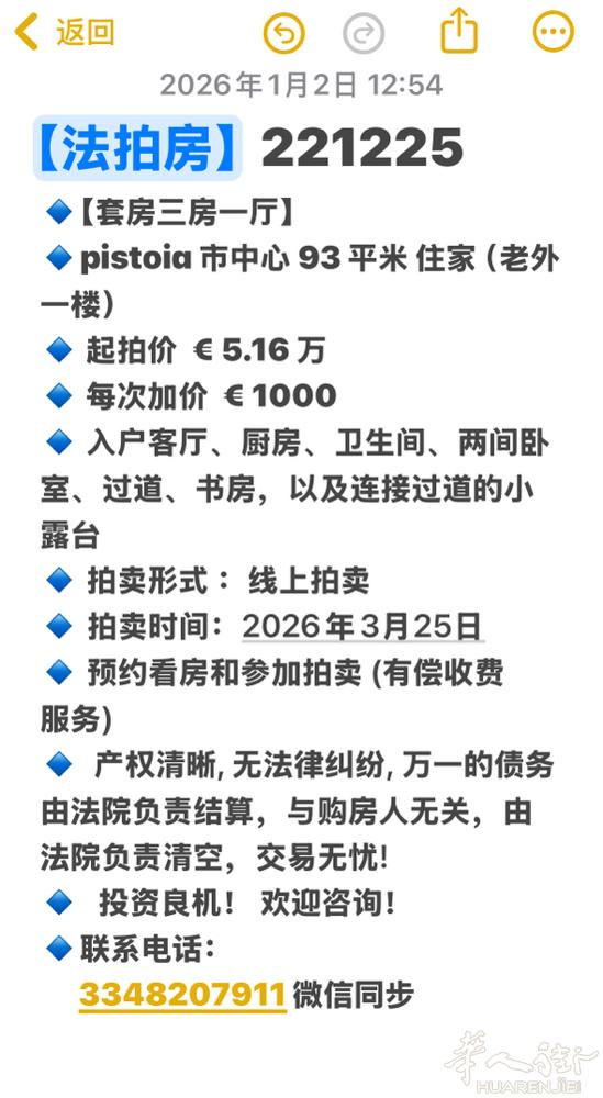 【法拍房】 pistoia 三房一厅93平米 起拍价€ 5 . 1 万 ！